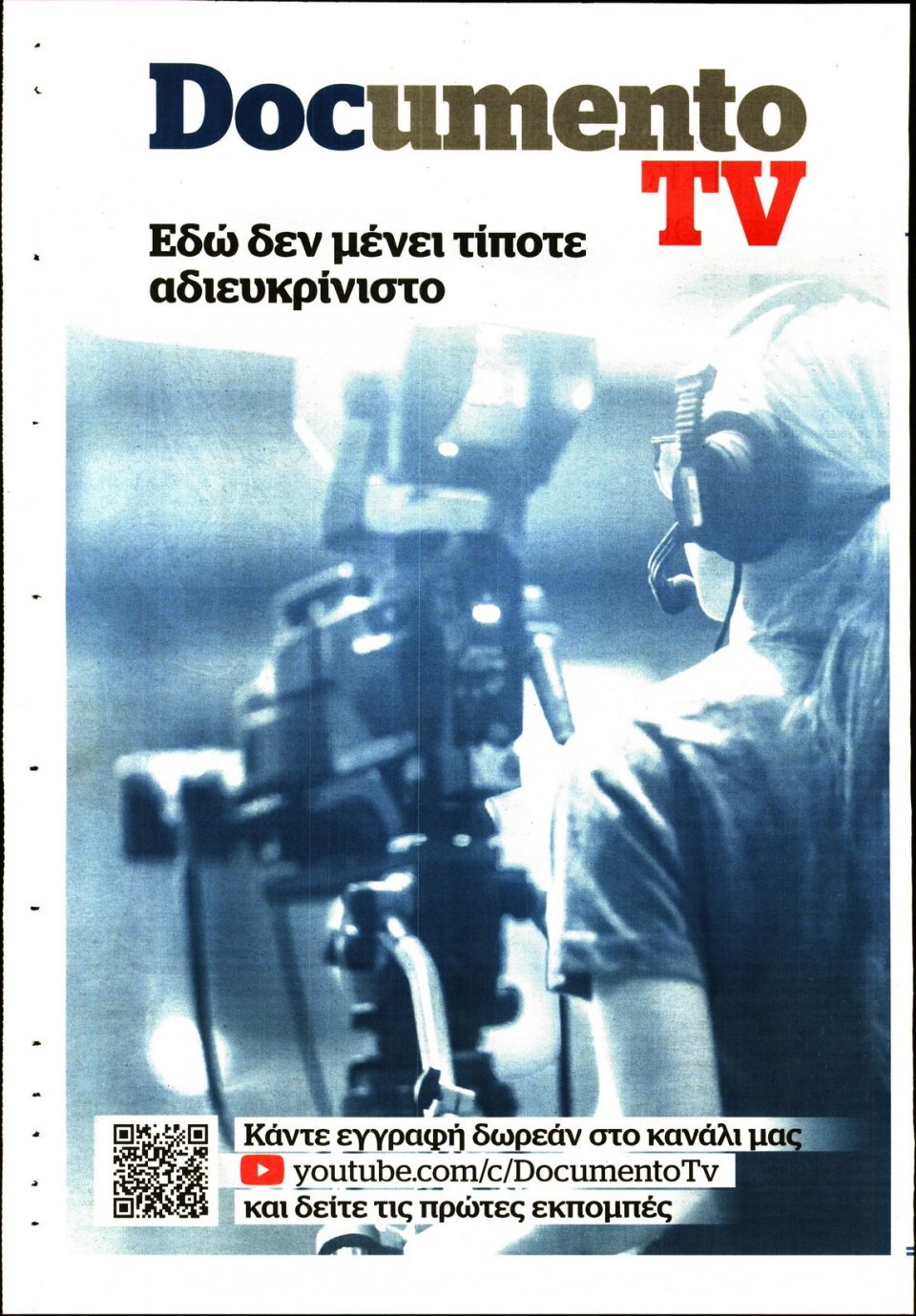 Οπισθόφυλλο Εφημερίδας - DOCUMENTO - 2022-10-02