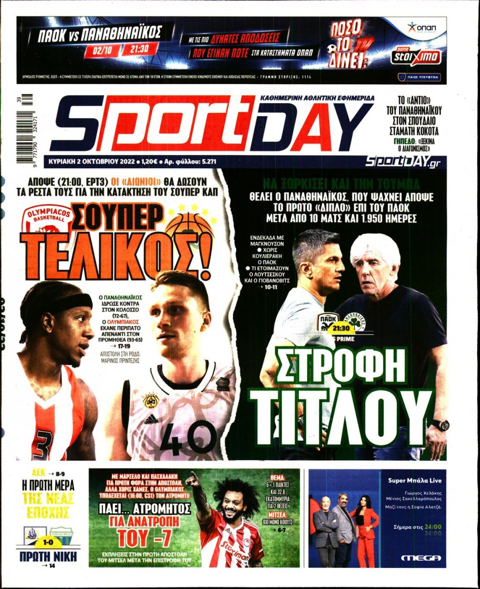 Πρωτοσέλιδο Εφημερίδας - Sportday - 2022-10-02