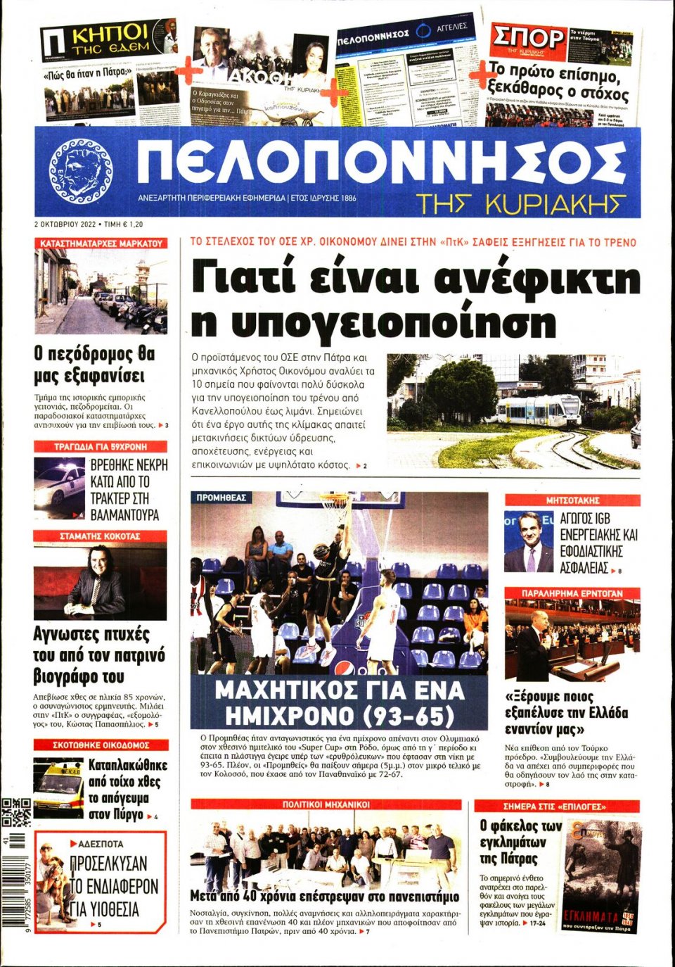 Πρωτοσέλιδο Εφημερίδας - ΠΕΛΟΠΟΝΝΗΣΟΣ - 2022-10-02