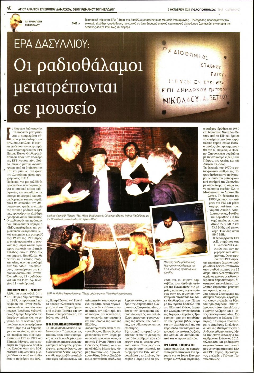 Οπισθόφυλλο Εφημερίδας - ΠΕΛΟΠΟΝΝΗΣΟΣ - 2022-10-02