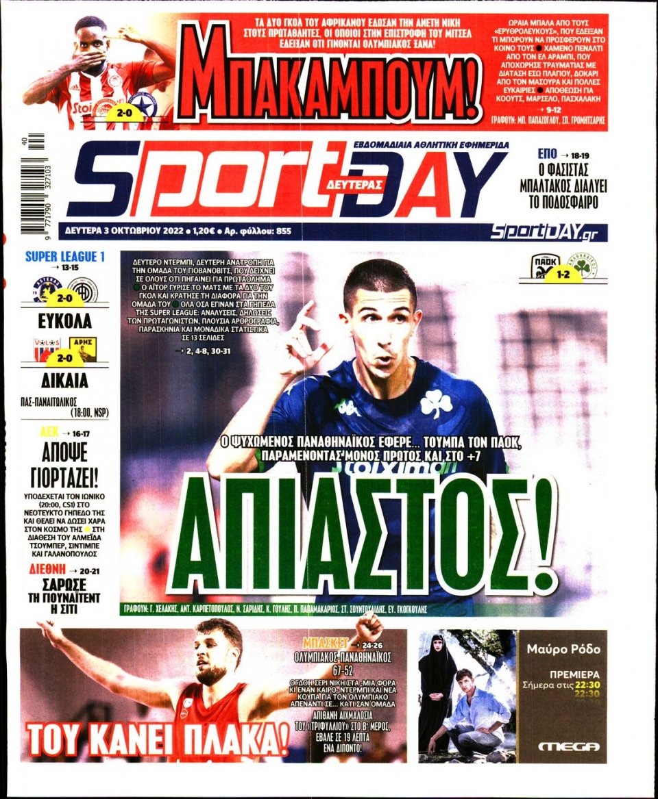 Πρωτοσέλιδο Εφημερίδας - Sportday - 2022-10-03