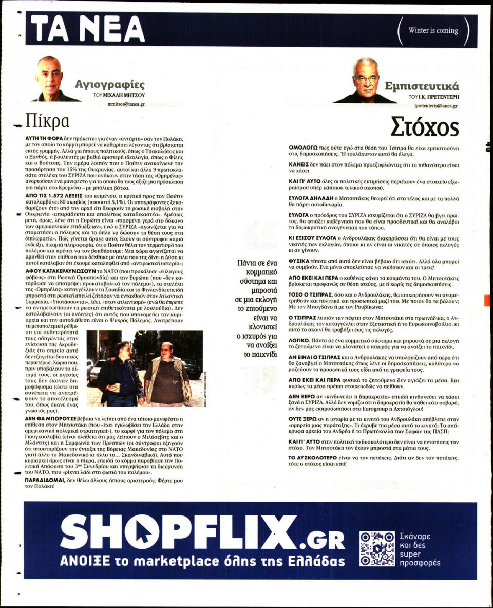 Οπισθόφυλλο Εφημερίδας - Τα Νέα - 2022-10-03