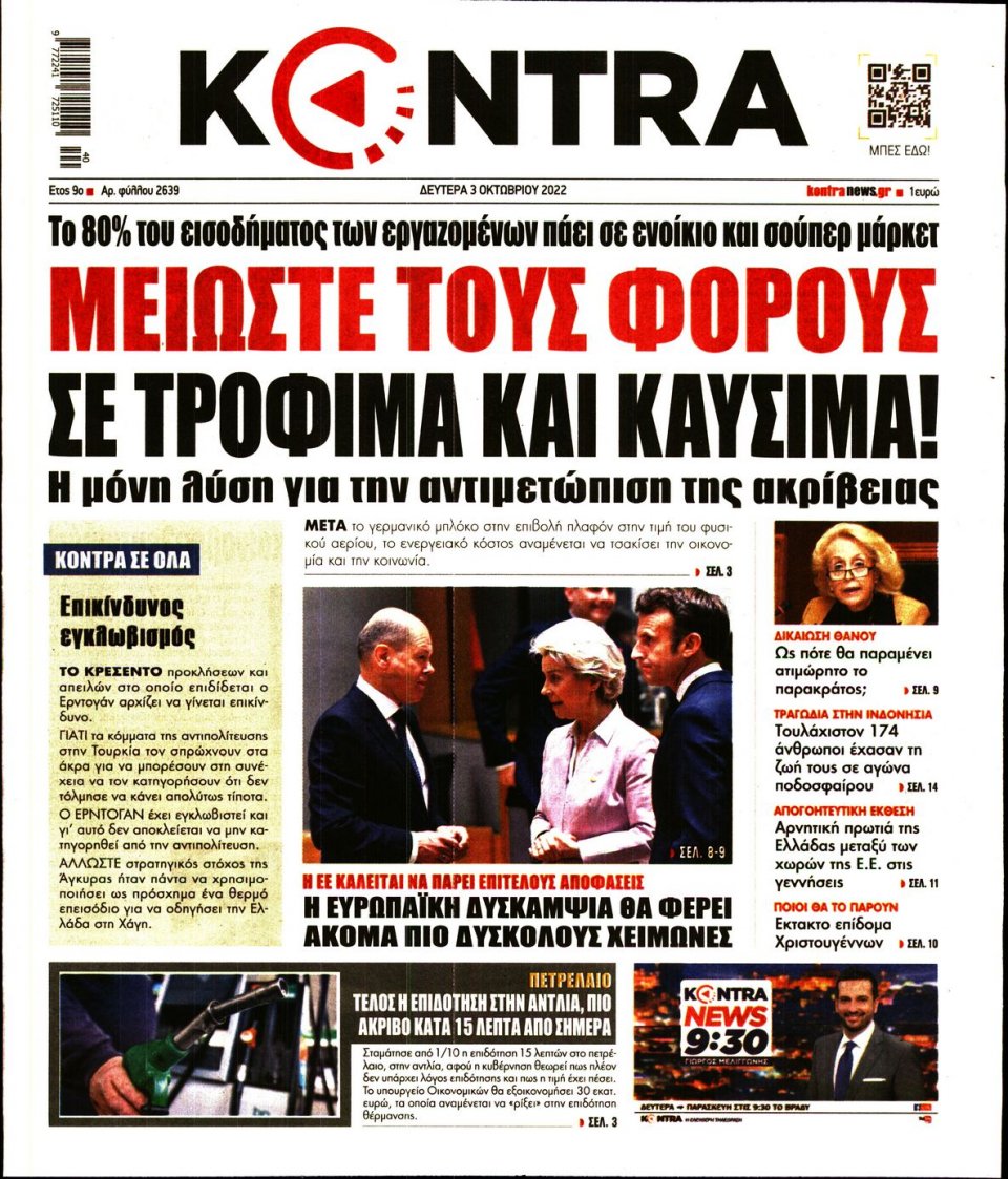 Πρωτοσέλιδο Εφημερίδας - KONTRA NEWS - 2022-10-03