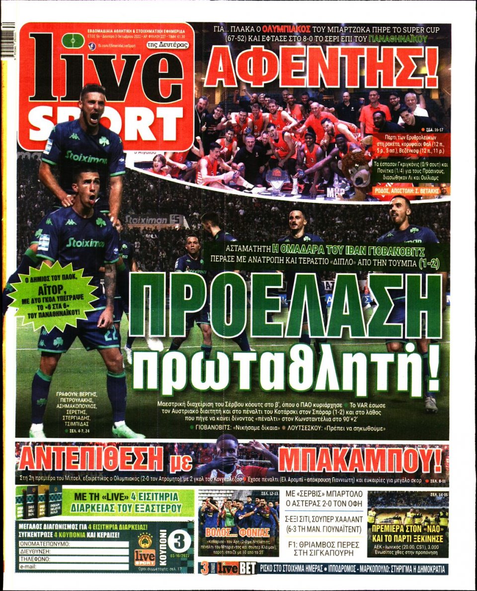 Πρωτοσέλιδο Εφημερίδας - LIVE SPORT - 2022-10-03