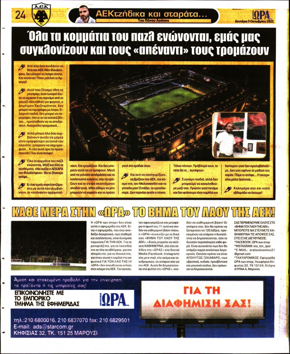 Οπισθόφυλλο Εφημερίδας - Ώρα για Σπόρ - 2022-10-03