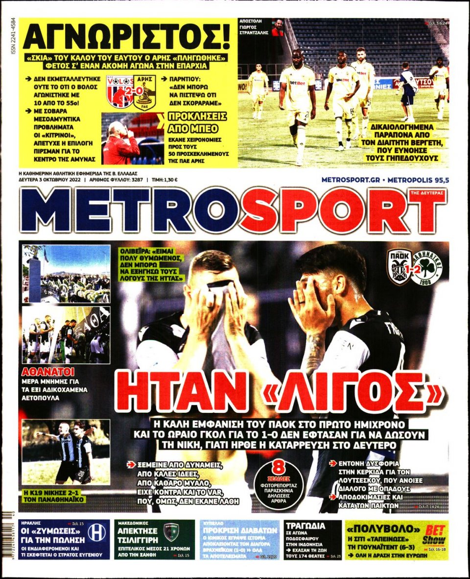 Πρωτοσέλιδο Εφημερίδας - METROSPORT - 2022-10-03