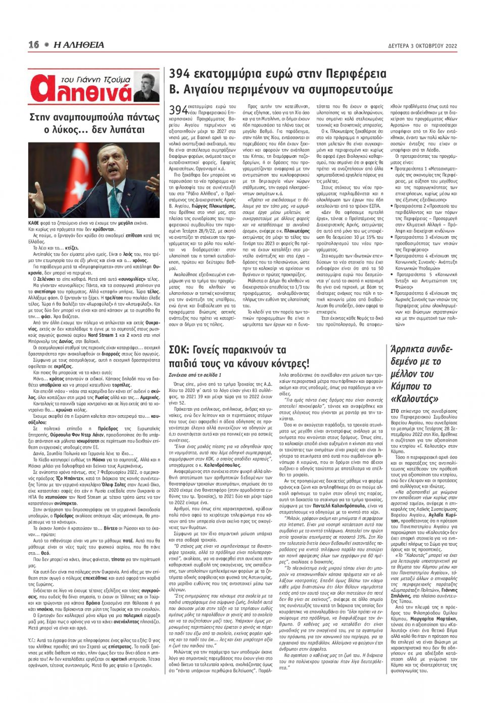 Οπισθόφυλλο Εφημερίδας - ΑΛΗΘΕΙΑ ΧΙΟΥ - 2022-10-03