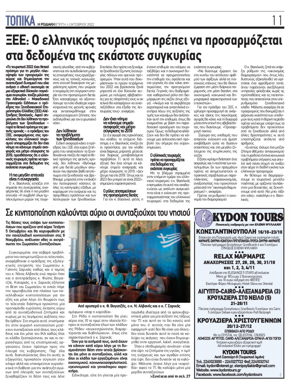 Οπισθόφυλλο Εφημερίδας - ΡΟΔΙΑΚΗ - 2022-10-04