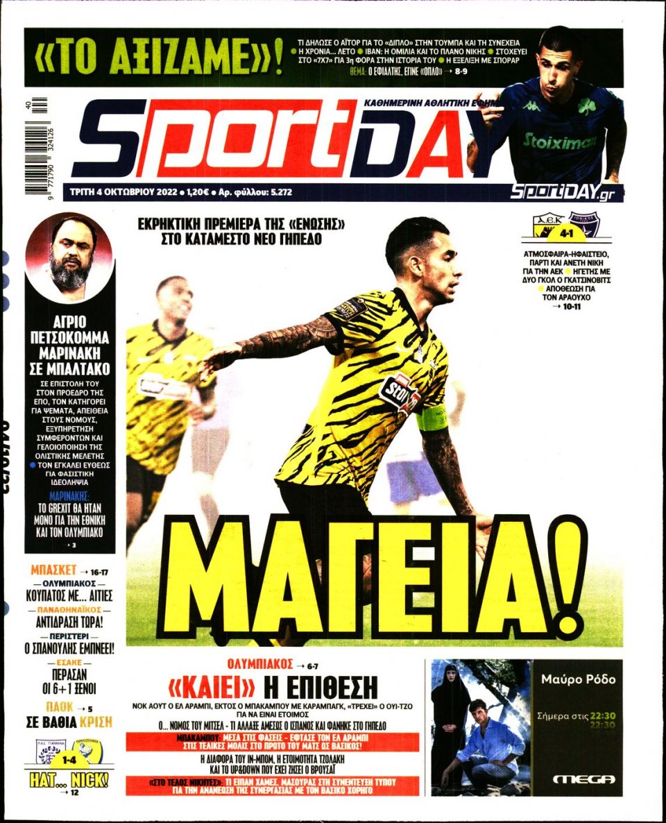 Πρωτοσέλιδο Εφημερίδας - Sportday - 2022-10-04