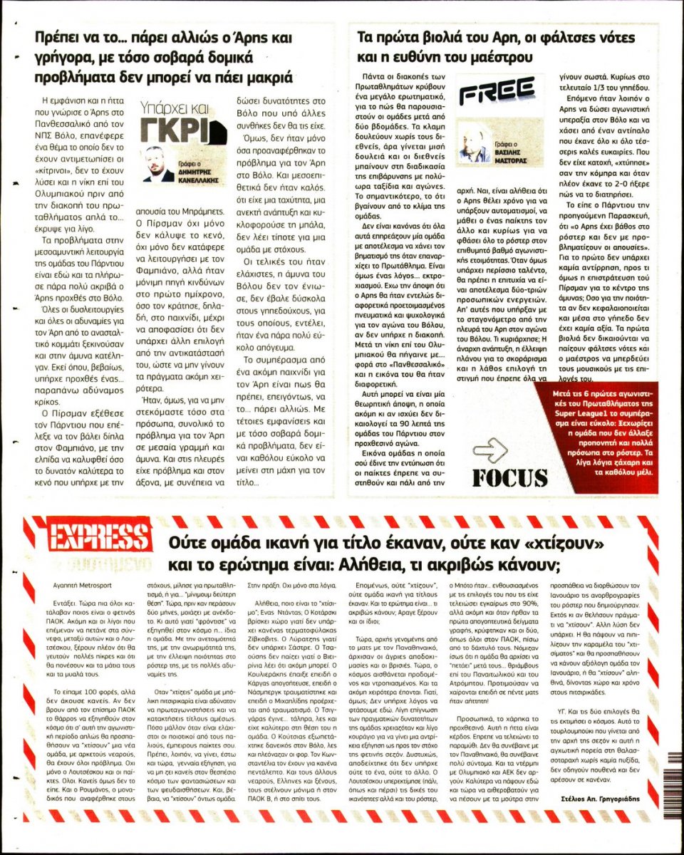 Οπισθόφυλλο Εφημερίδας - METROSPORT - 2022-10-04