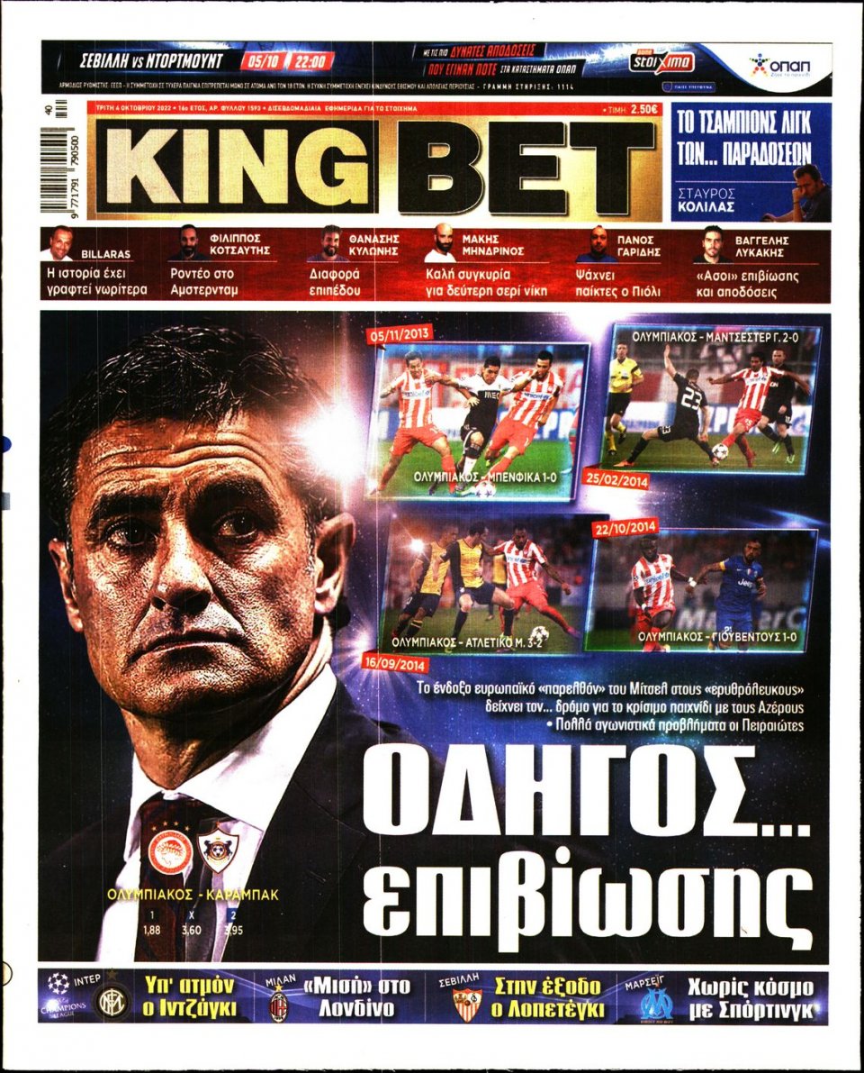 Πρωτοσέλιδο Εφημερίδας - King Bet - 2022-10-04