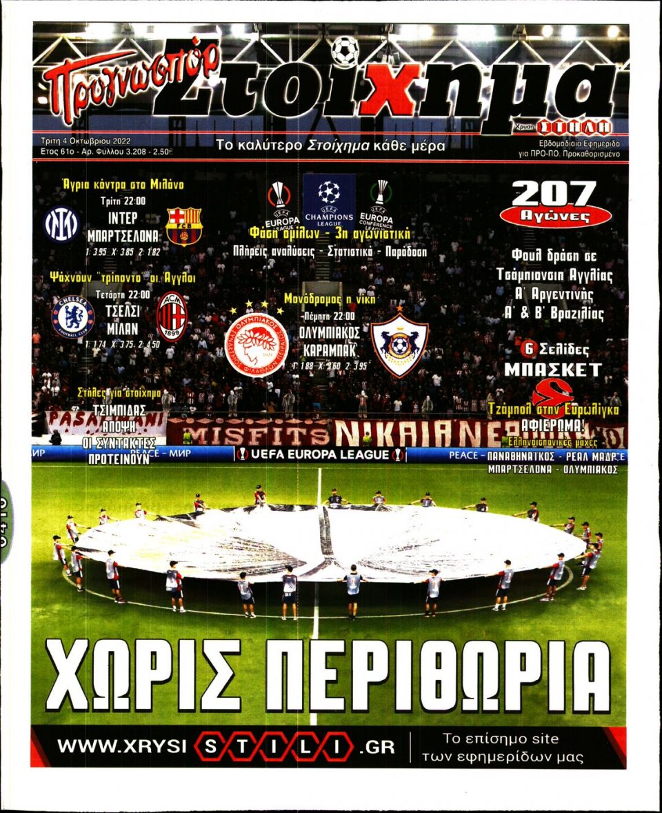 Πρωτοσέλιδο Εφημερίδας - Προγνωσπόρ - 2022-10-04