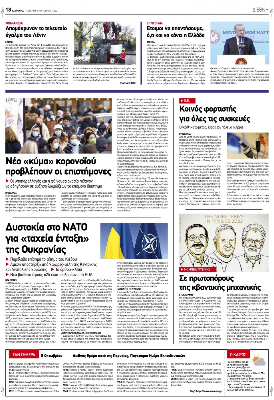 Οπισθόφυλλο Εφημερίδας - ΕΛΕΥΘΕΡΙΑ ΛΑΡΙΣΑΣ - 2022-10-05