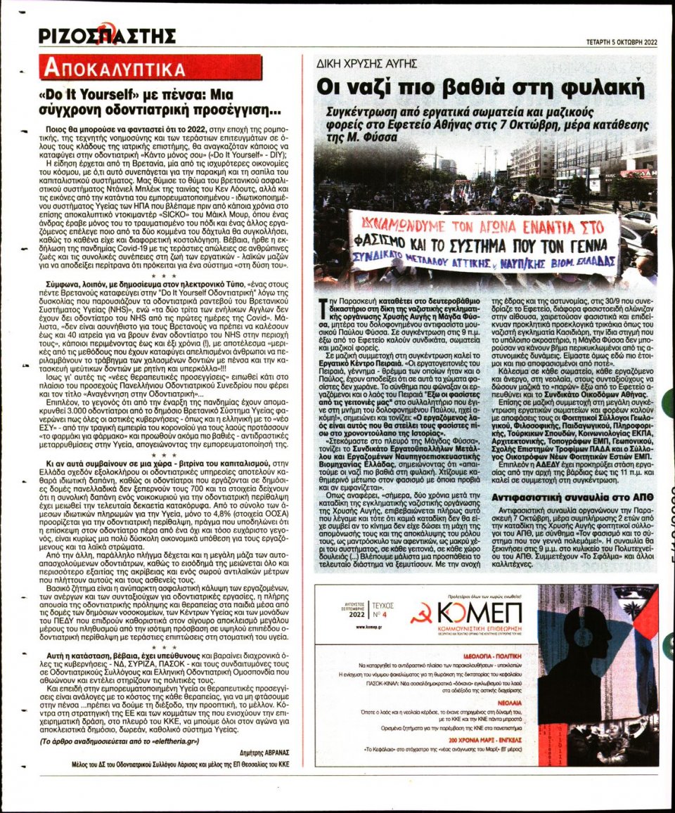 Οπισθόφυλλο Εφημερίδας - Ριζοσπάστης - 2022-10-05