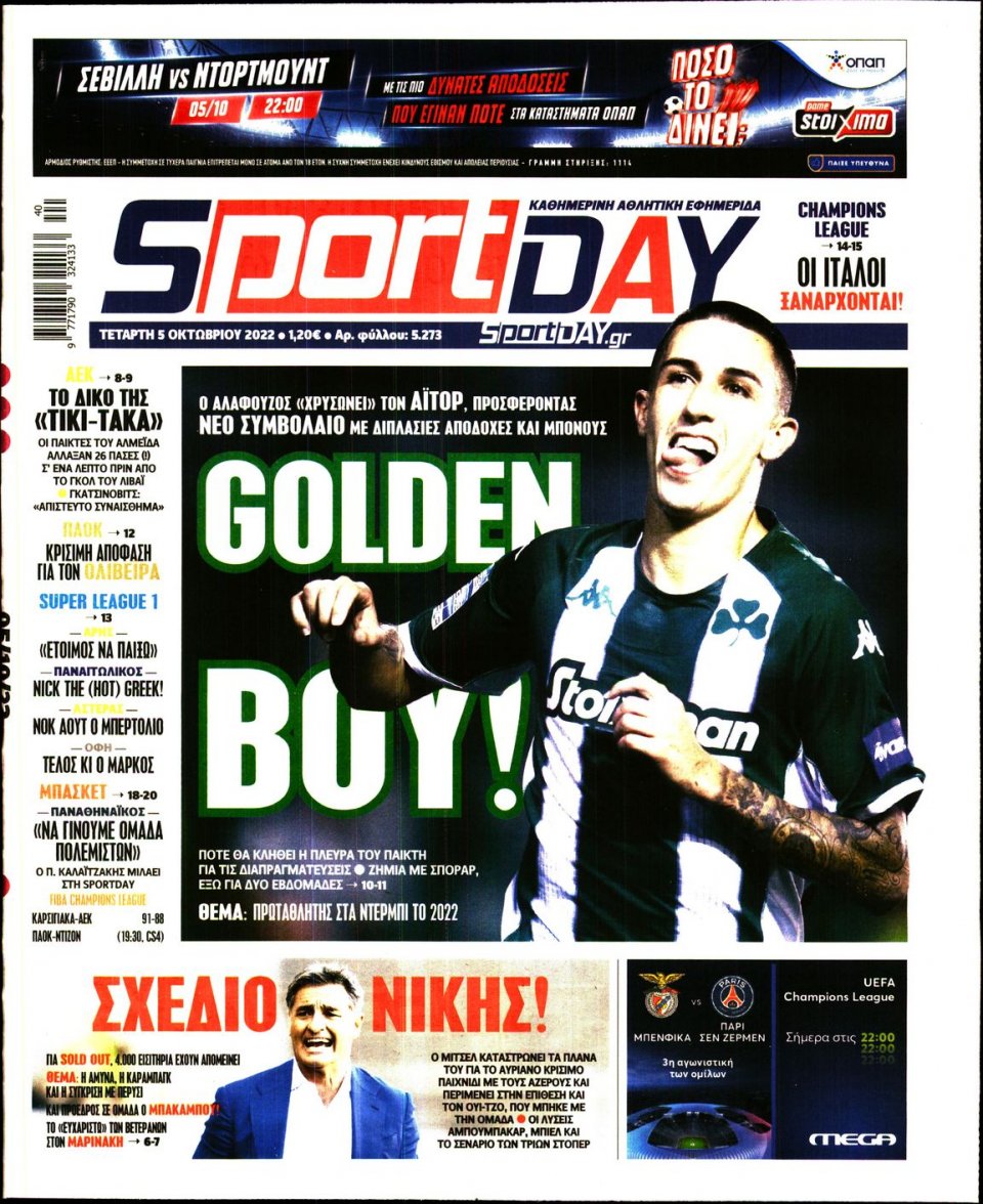 Πρωτοσέλιδο Εφημερίδας - Sportday - 2022-10-05