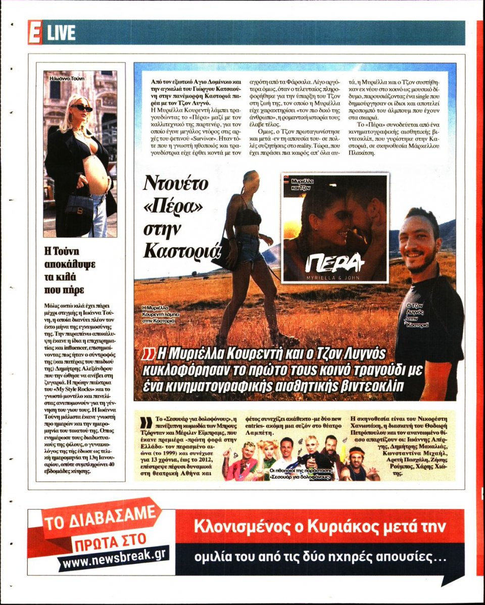 Οπισθόφυλλο Εφημερίδας - Espresso - 2022-10-05