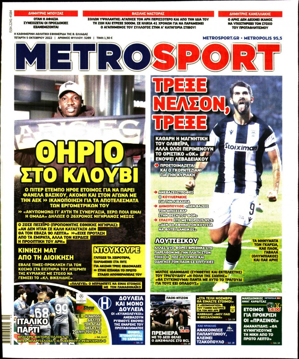 Πρωτοσέλιδο Εφημερίδας - METROSPORT - 2022-10-05