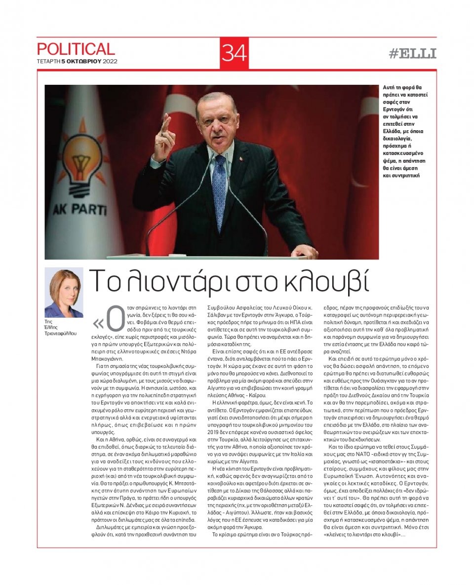 Οπισθόφυλλο Εφημερίδας - POLITICAL - 2022-10-05