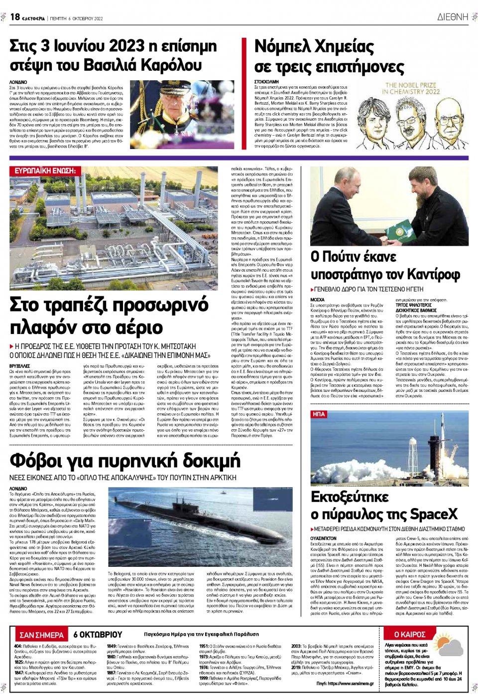 Οπισθόφυλλο Εφημερίδας - ΕΛΕΥΘΕΡΙΑ ΛΑΡΙΣΑΣ - 2022-10-06