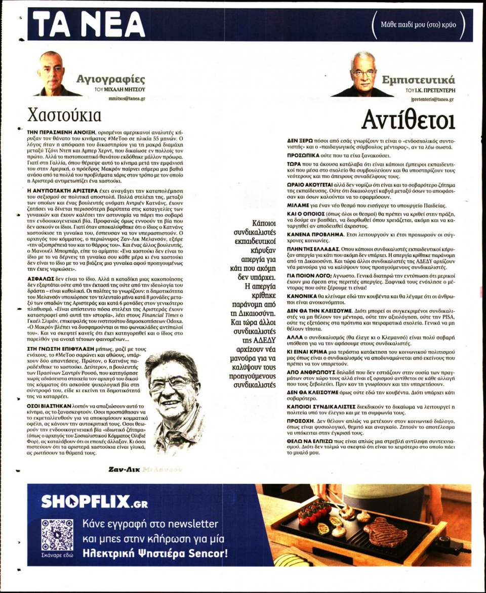 Οπισθόφυλλο Εφημερίδας - Τα Νέα - 2022-10-06
