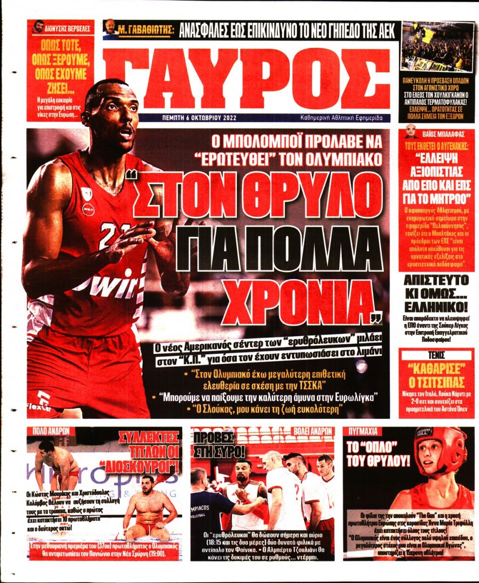 Οπισθόφυλλο Εφημερίδας - Πρωταθλητής - 2022-10-06