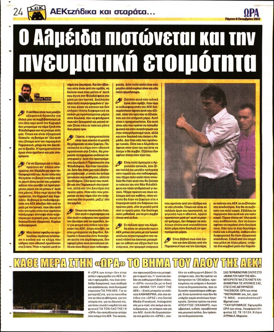 Οπισθόφυλλο Εφημερίδας - Ώρα για Σπόρ - 2022-10-06