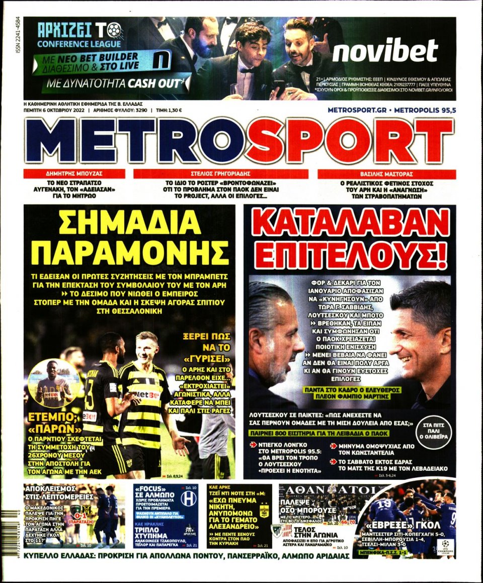 Πρωτοσέλιδο Εφημερίδας - METROSPORT - 2022-10-06