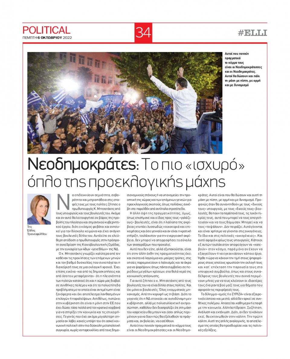 Οπισθόφυλλο Εφημερίδας - POLITICAL - 2022-10-06