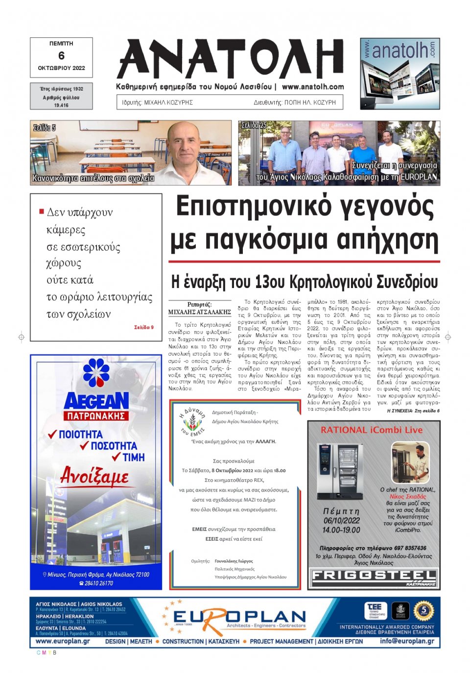 Πρωτοσέλιδο Εφημερίδας - ΑΝΑΤΟΛΗ ΛΑΣΙΘΙΟΥ - 2022-10-06