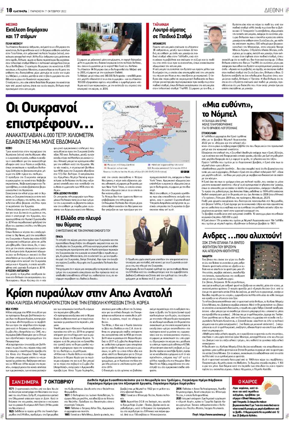 Οπισθόφυλλο Εφημερίδας - ΕΛΕΥΘΕΡΙΑ ΛΑΡΙΣΑΣ - 2022-10-07