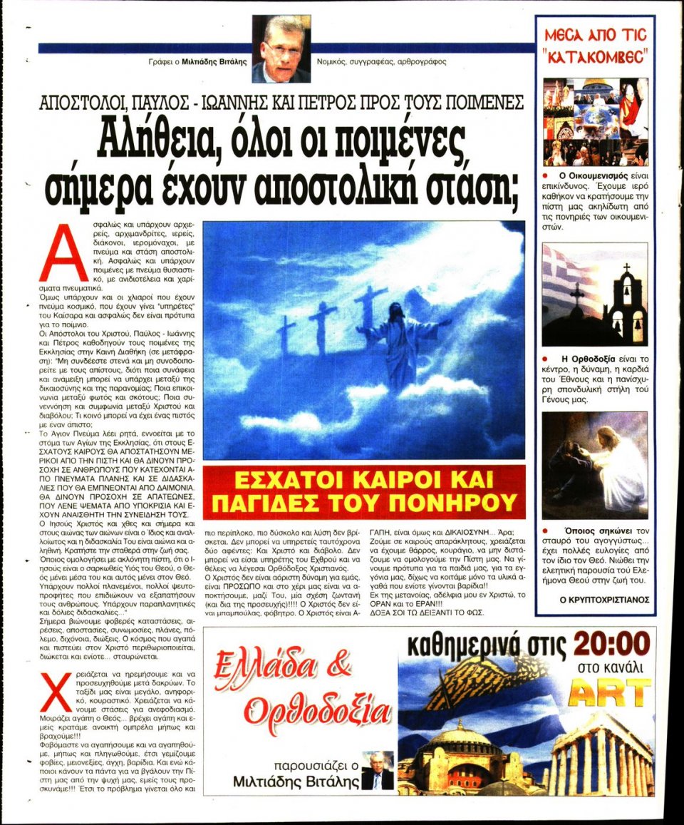 Οπισθόφυλλο Εφημερίδας - Ελεύθερη Ώρα - 2022-10-07