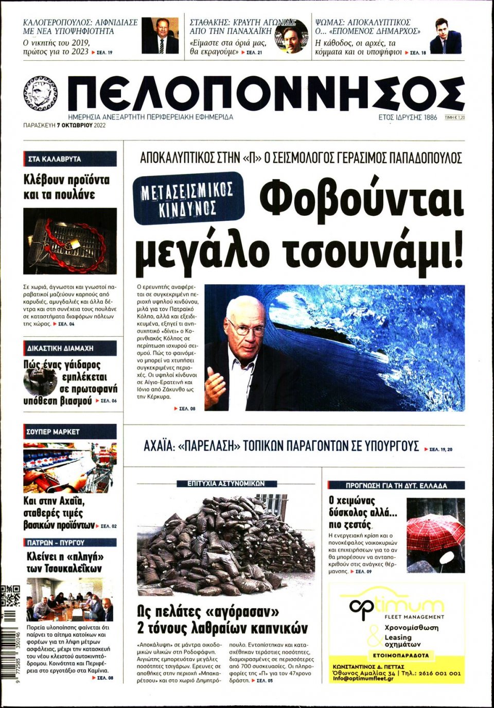 Πρωτοσέλιδο Εφημερίδας - ΠΕΛΟΠΟΝΝΗΣΟΣ - 2022-10-07
