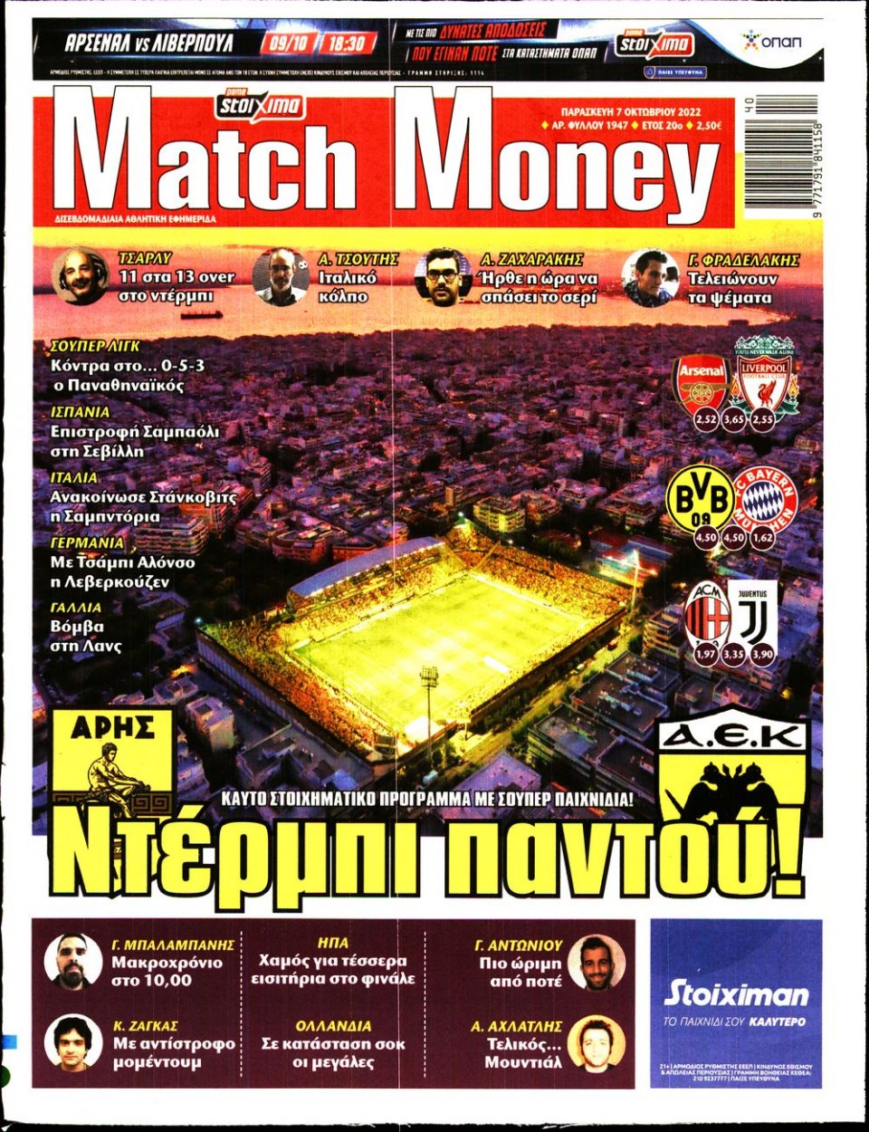 Πρωτοσέλιδο Εφημερίδας - Match Money - 2022-10-07