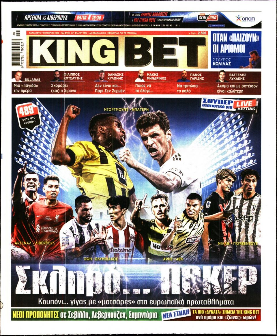 Πρωτοσέλιδο Εφημερίδας - King Bet - 2022-10-07