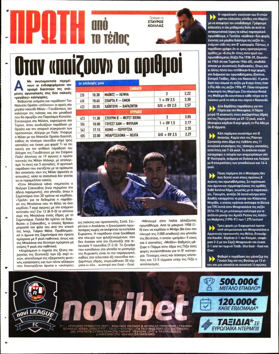 Οπισθόφυλλο Εφημερίδας - King Bet - 2022-10-07