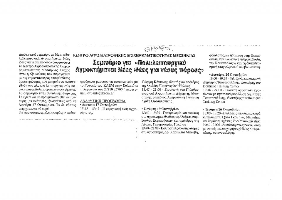 Οπισθόφυλλο Εφημερίδας - ΘΑΡΡΟΣ ΜΕΣΣΗΝΙΑΣ - 2022-10-07