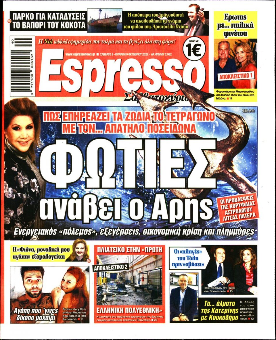 Πρωτοσέλιδο Εφημερίδας - Espresso - 2022-10-08