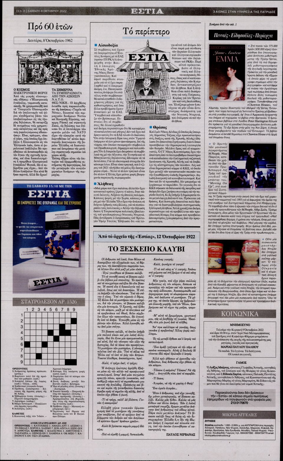 Οπισθόφυλλο Εφημερίδας - Εστία - 2022-10-08