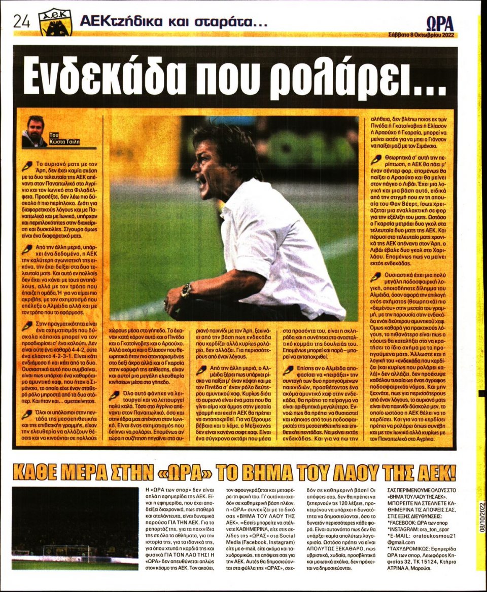 Οπισθόφυλλο Εφημερίδας - Ώρα για Σπόρ - 2022-10-08