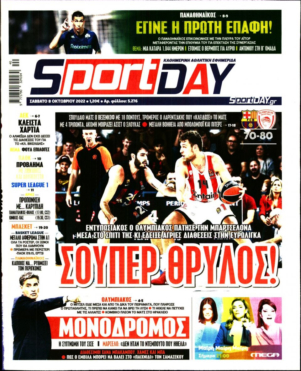 Πρωτοσέλιδο Εφημερίδας - Sportday - 2022-10-08