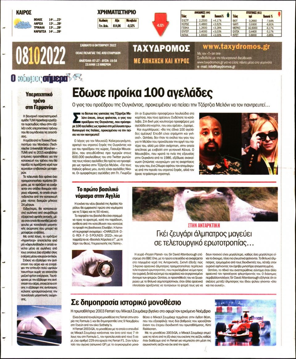 Οπισθόφυλλο Εφημερίδας - ΤΑΧΥΔΡΟΜΟΣ ΜΑΓΝΗΣΙΑΣ - 2022-10-08