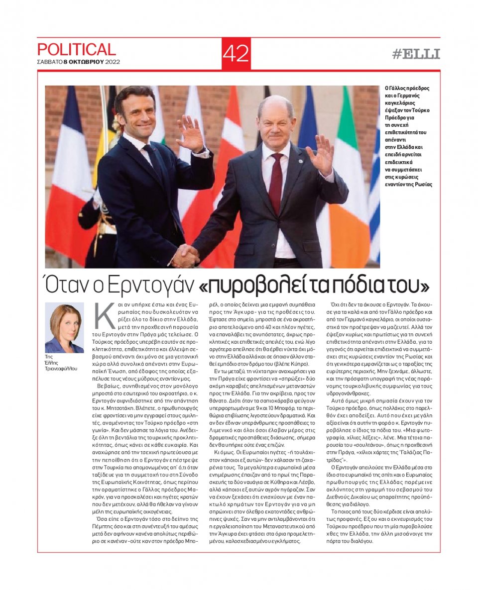Οπισθόφυλλο Εφημερίδας - POLITICAL - 2022-10-08