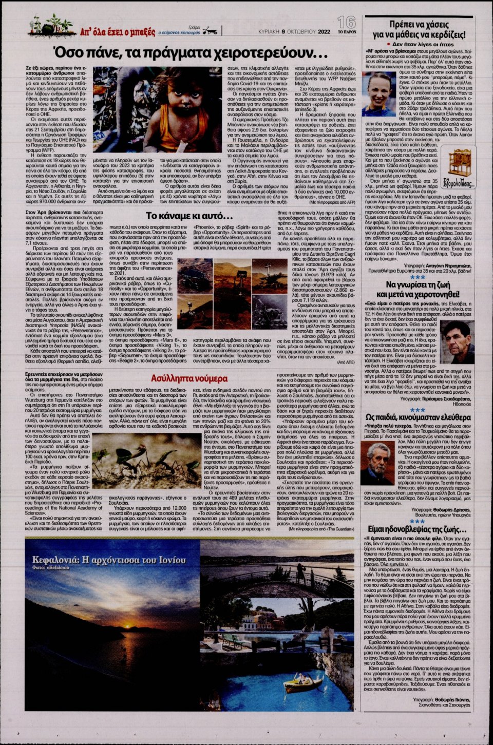 Οπισθόφυλλο Εφημερίδας - ΤΟ ΠΑΡΟΝ - 2022-10-09