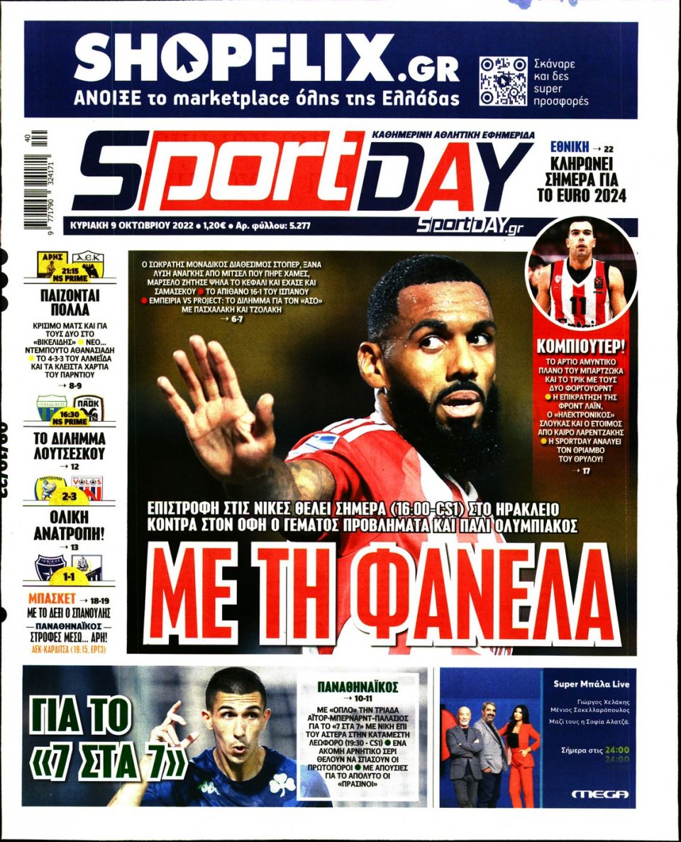 Πρωτοσέλιδο Εφημερίδας - Sportday - 2022-10-09