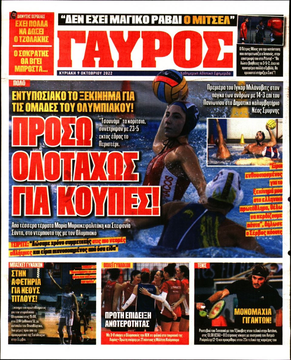 Οπισθόφυλλο Εφημερίδας - Πρωταθλητής - 2022-10-09