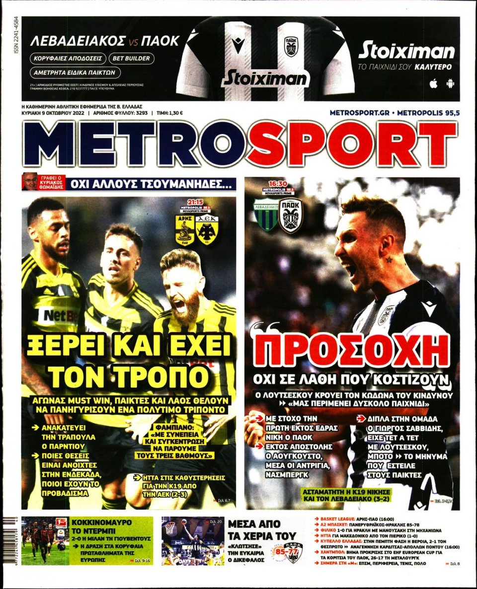 Πρωτοσέλιδο Εφημερίδας - METROSPORT - 2022-10-09