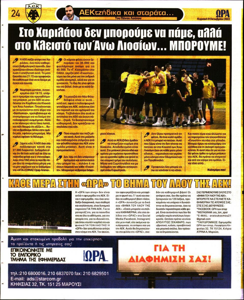 Οπισθόφυλλο Εφημερίδας - Ώρα για Σπόρ - 2022-10-09