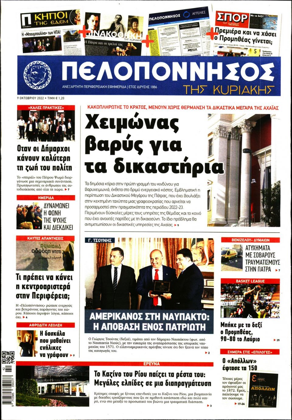 Πρωτοσέλιδο Εφημερίδας - ΠΕΛΟΠΟΝΝΗΣΟΣ - 2022-10-09