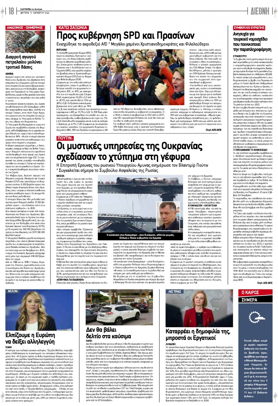 Οπισθόφυλλο Εφημερίδας - ΕΛΕΥΘΕΡΙΑ ΛΑΡΙΣΑΣ - 2022-10-10