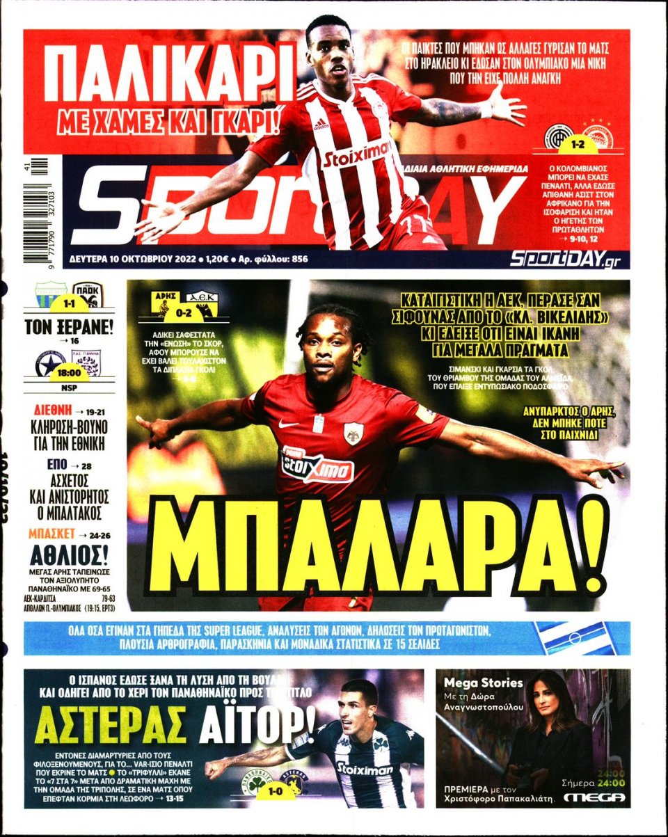 Πρωτοσέλιδο Εφημερίδας - Sportday - 2022-10-10